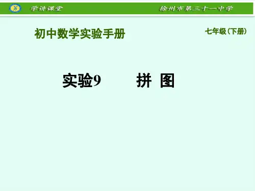 拼图公式