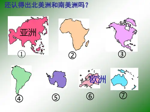 七下地理 北美洲和南美洲