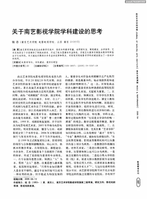 关于南艺影视学院学科建设的思考