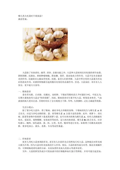 哪几类人吃菜时不要放蒜