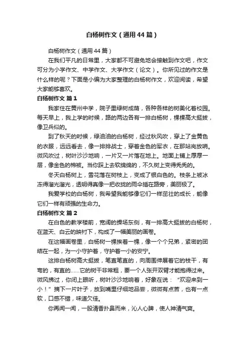 白杨树作文（通用44篇）