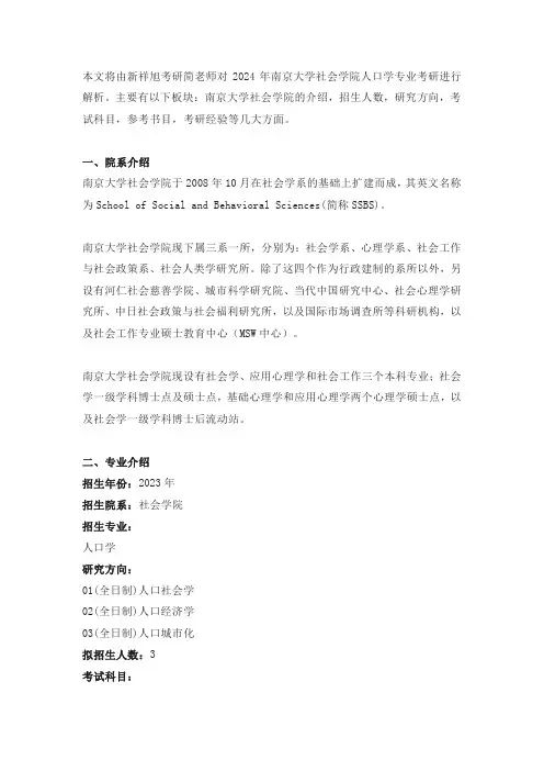 2024年南京大学人口学专业考研研究方向招生人数,参考书目,复试线,备考经验指导