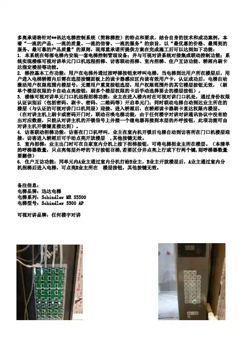 迅达电梯对接联动梯控带预约智能召梯多奥功能说明及电梯现场实况
