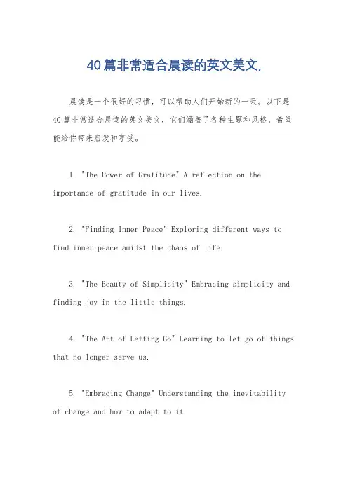 40篇非常适合晨读的英文美文,