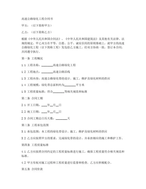 高速公路绿化工程合同书范本最新