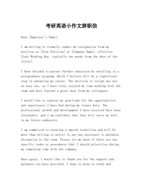 考研英语小作文辞职信
