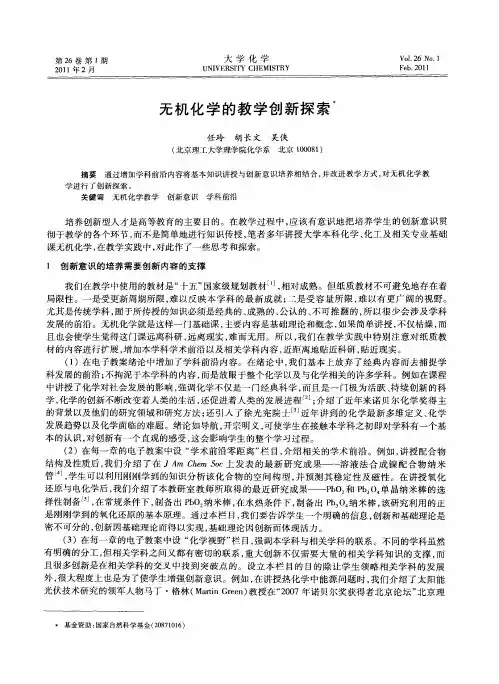 无机化学的教学创新探索