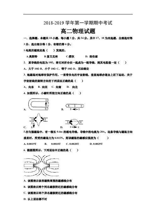 2018-2019学年高二上学期期中考试物理试题 含答案