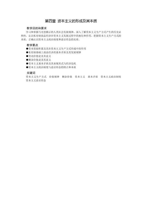 马原教材-第四章