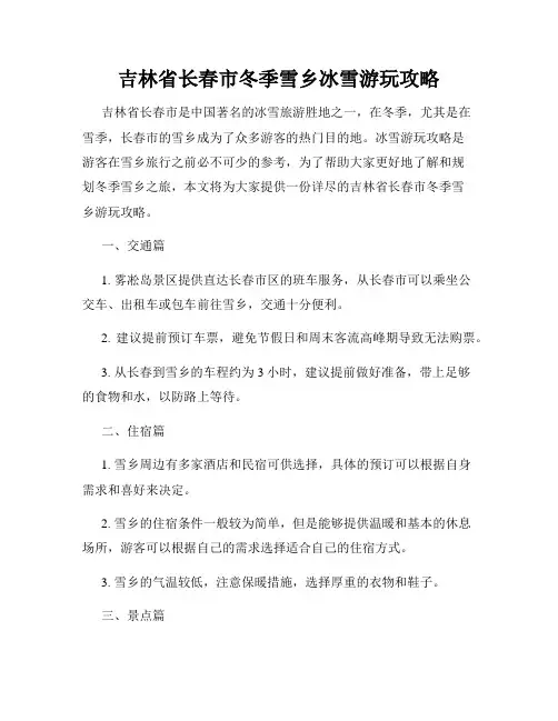 吉林省长春市冬季雪乡冰雪游玩攻略