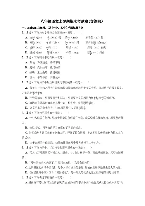 八年级语文上学期期末考试卷(含答案)