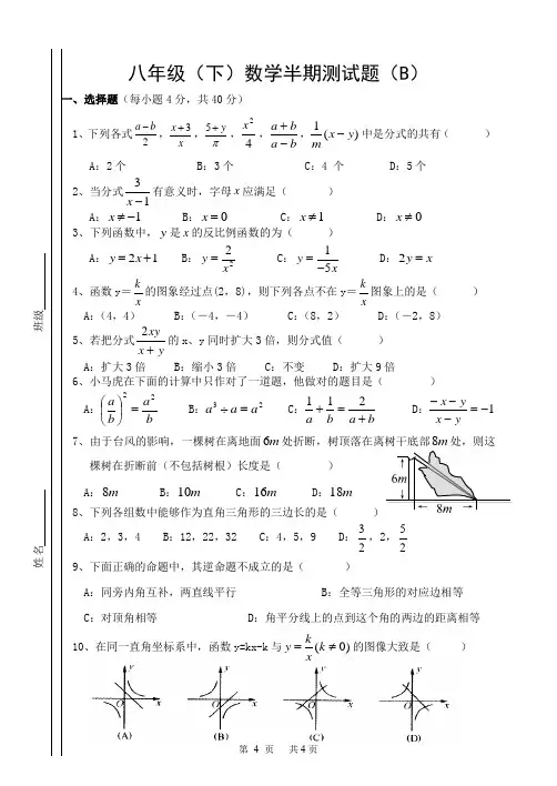 人教版 八年级(下)数学半期测试题(B卷)