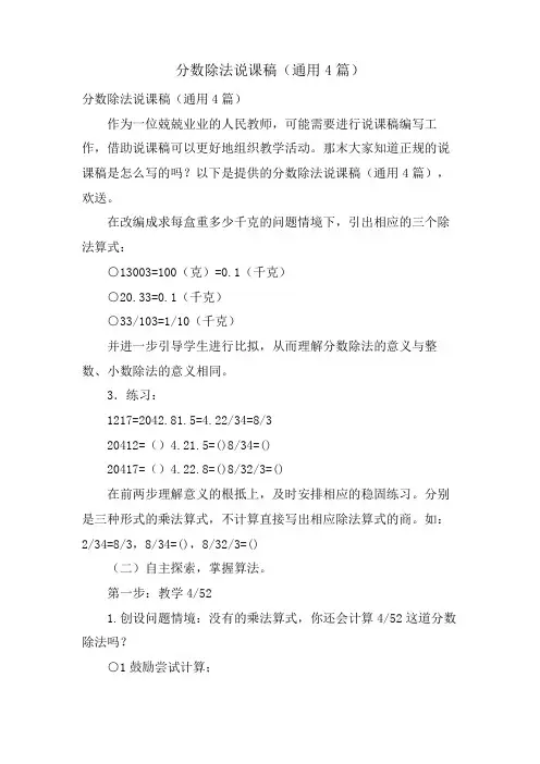 分数除法说课稿(通用4篇)