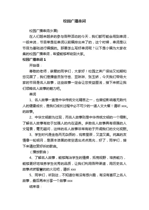 校园广播串词