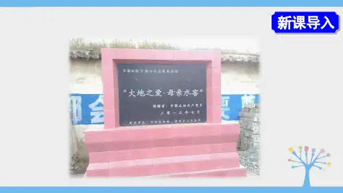 八年级地理上册教学课件《水资源》