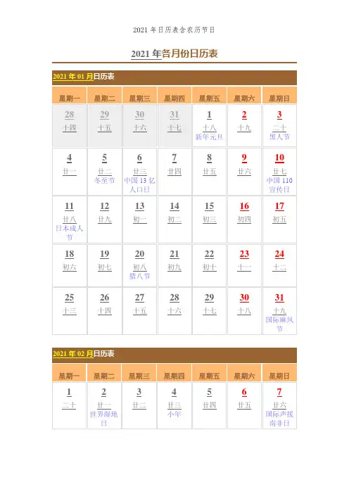 2021年日历表含农历节日