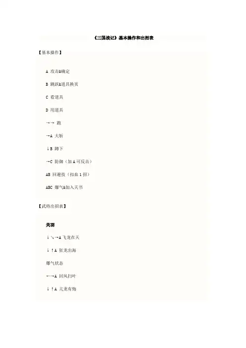 《三国战记》基本操作和出招表