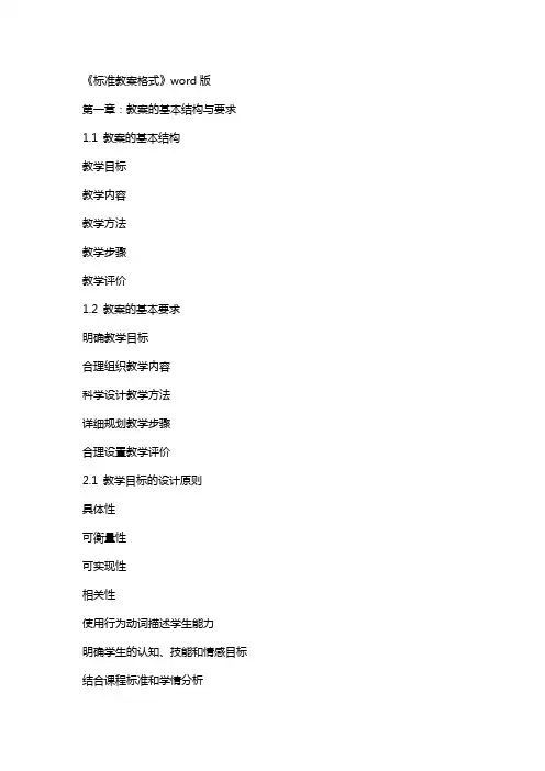 《标准教案格式》