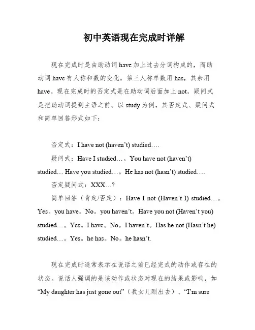 初中英语现在完成时详解