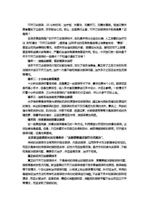 北京紫洁医美院长刘文峰揭秘,不开刀去眼袋的骗术