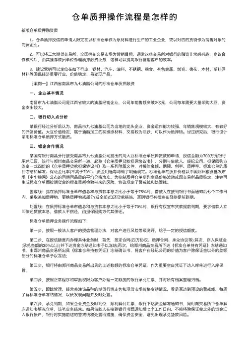 仓单质押操作流程是怎样的