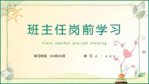 班主任岗前培训课件(共21张PPT)