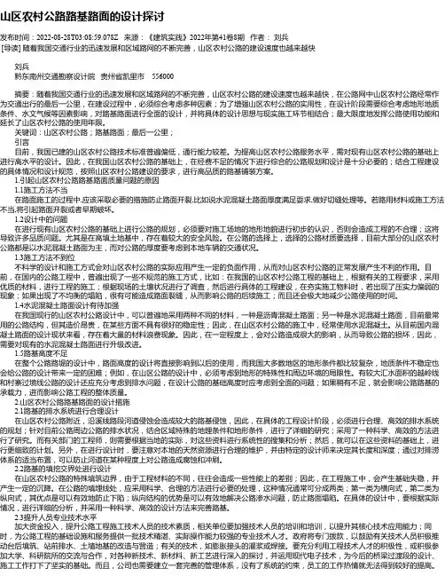 山区农村公路路基路面的设计探讨