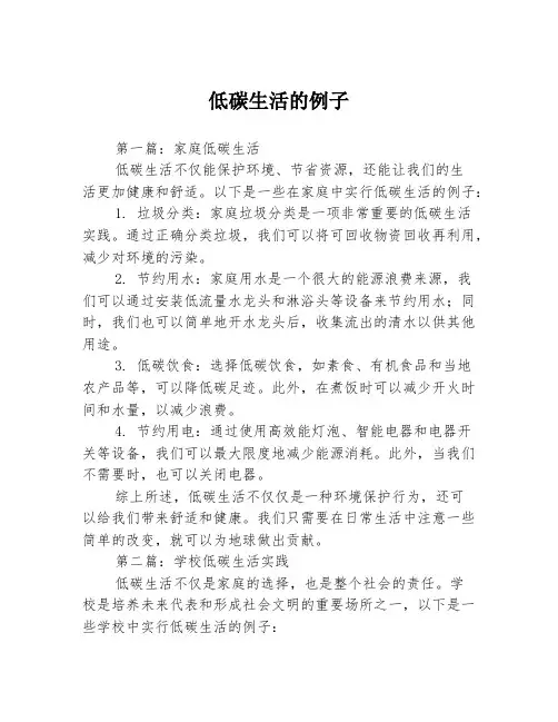 低碳生活的例子