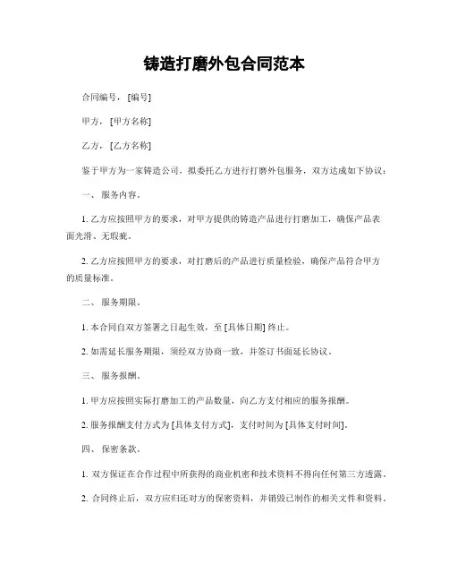 铸造打磨外包合同范本