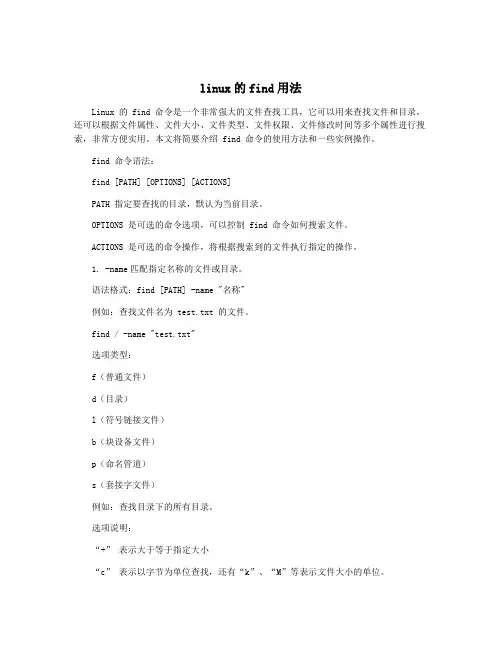 linux的find用法