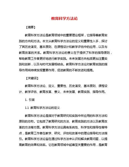教育科学方法论