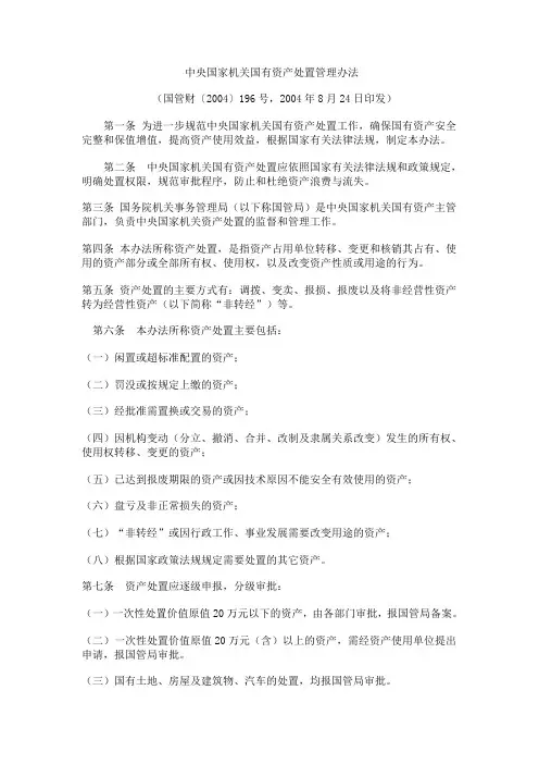 国有企业资产处置