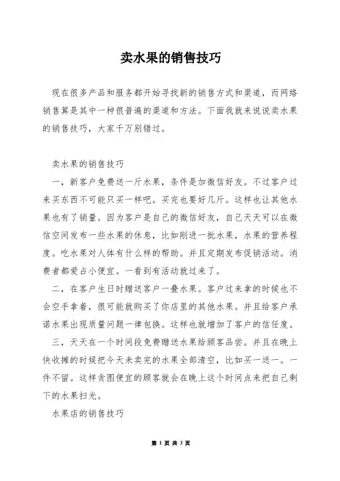 卖水果的销售技巧
