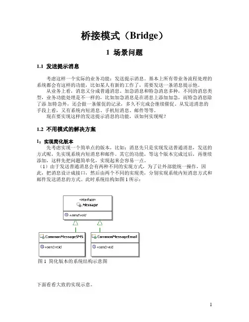 桥接模式(Bridge)