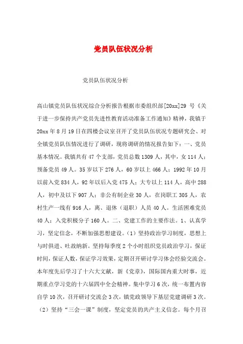 2019年整理党员队伍状况分析
