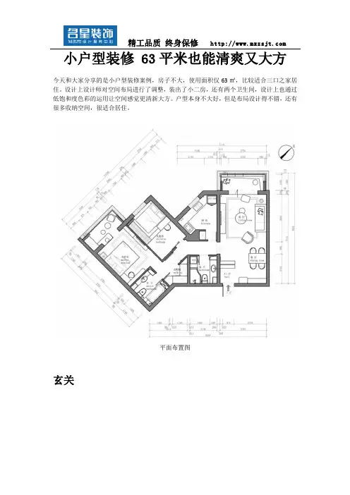 小户型装修 63平米也能清爽又大方