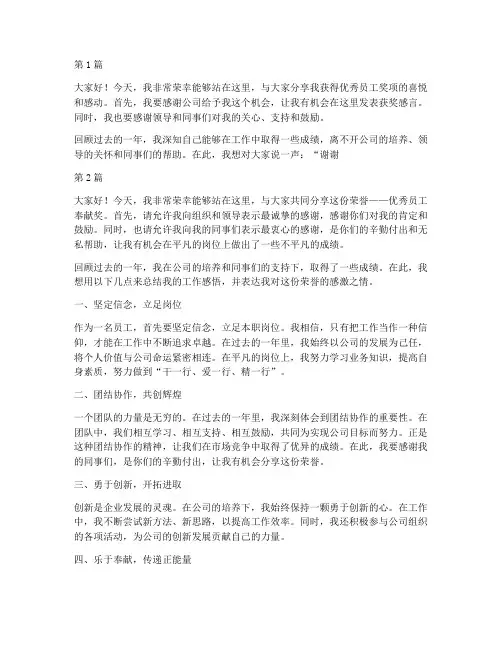 优秀员工奉献获奖感言(3篇)