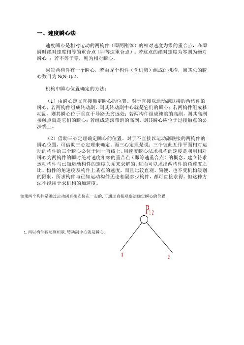 速度瞬心