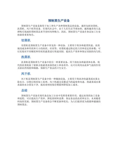 预制菜生产设备