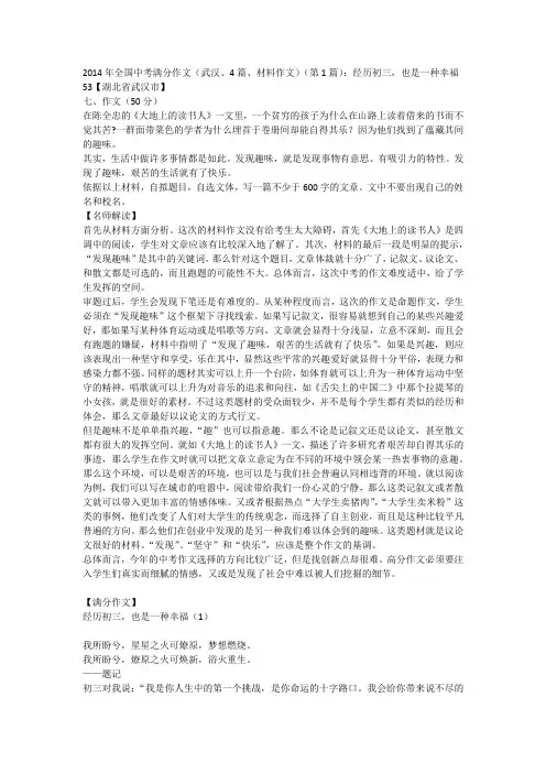 2014年全国中考满分作文(武汉、4篇、材料作文)(第1篇)：经历初三,也是一种幸福