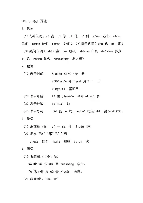 HSK语法