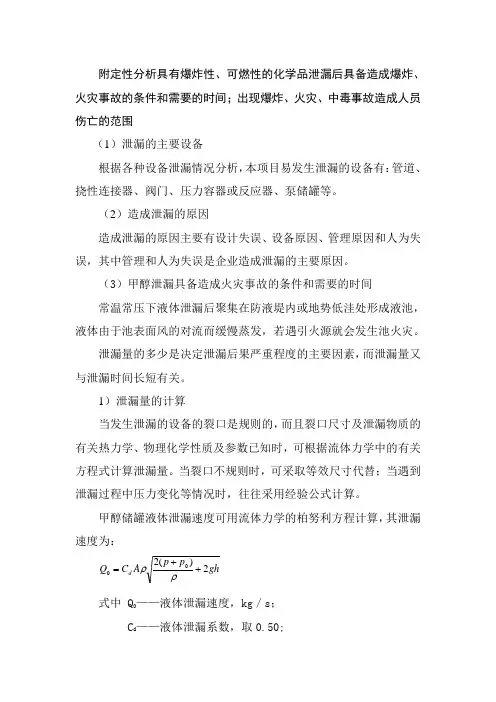 甲醇事故分析定量