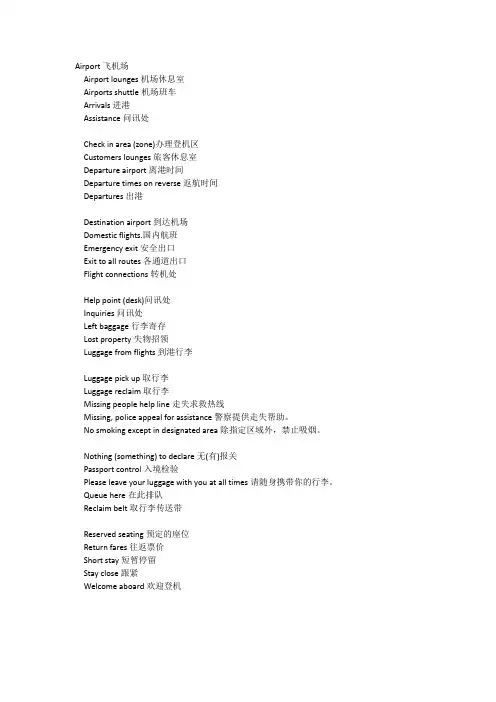 各类机场英语单词