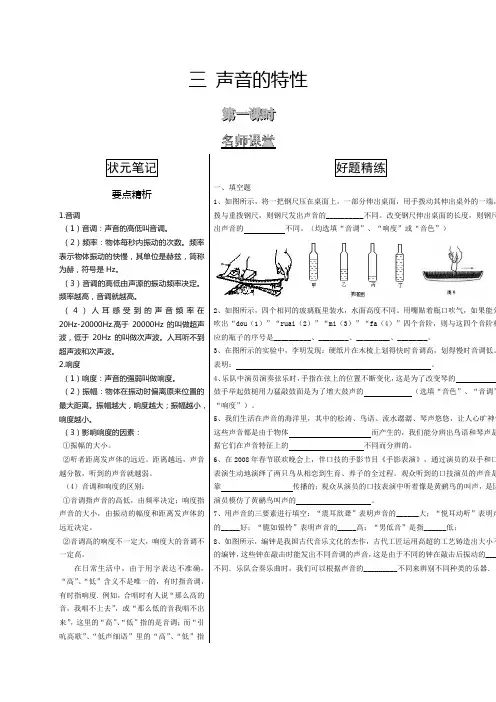 三 声音的特性