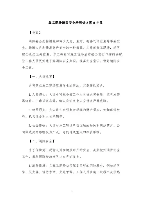 施工现场消防安全培训讲义图文并茂