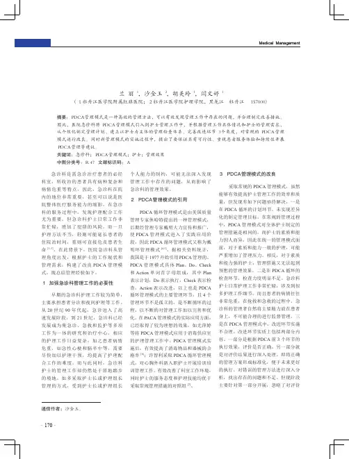 急诊科改良PDCA管理模式的构建及管理效果分析