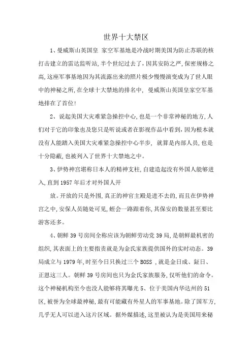 世界十大禁区
