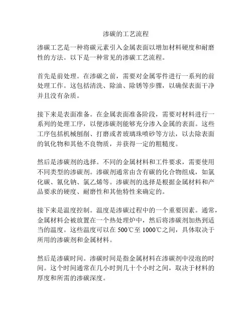 渗碳的工艺流程