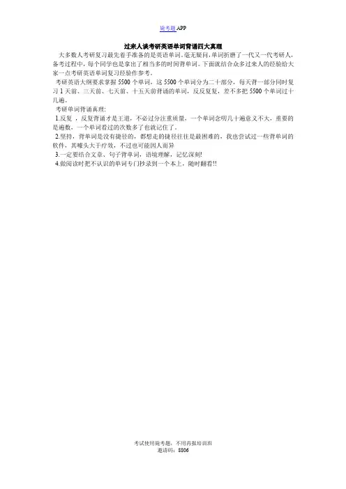 过来人谈考研英语单词背诵四大真理_毙考题