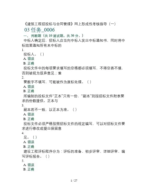 建筑工程招投标与合同管理网上形成性考核参考复习资料